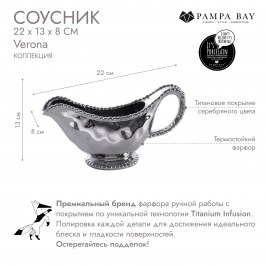 Соусник Verona CER2571